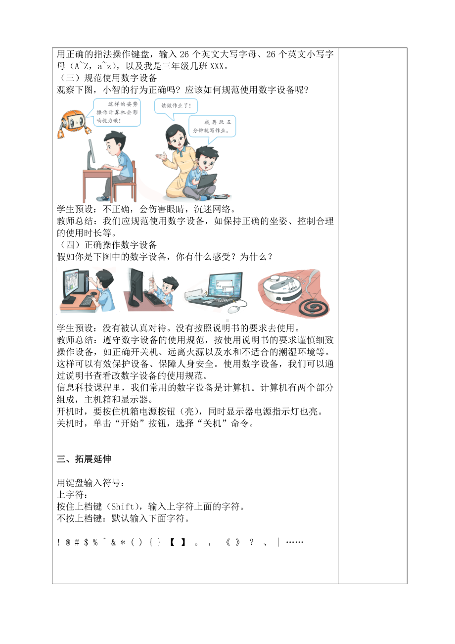 2.2规范使用数字设备（教案）-2024新苏科版三年级上册《信息科技》.docx_第3页