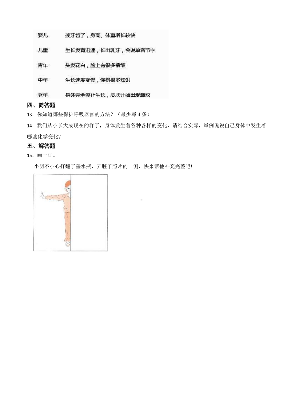 2024新教科版一年级上册《科学》第二单元第7课《做个时间胶囊》同步练习.docx_第2页