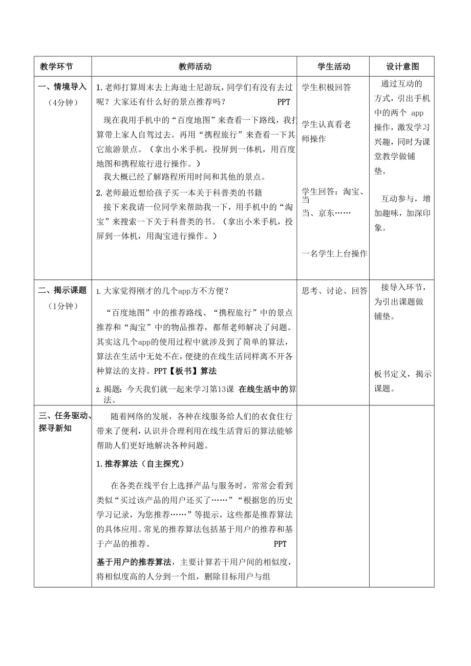 第13课在线生活中的算法（教案）-2024新浙教版六年级上册《信息科技》.docx_第3页