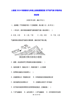 人教版2024年新教材七年级上册地理第四章 天气和气候 学情评估测试卷（含答案）.docx