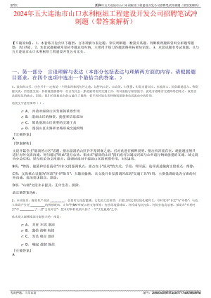 2024年五大连池市山口水利枢纽工程建设开发公司招聘笔试冲刺题（带答案解析）.pdf