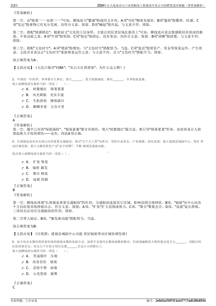 2024年五大连池市山口水利枢纽工程建设开发公司招聘笔试冲刺题（带答案解析）.pdf_第2页