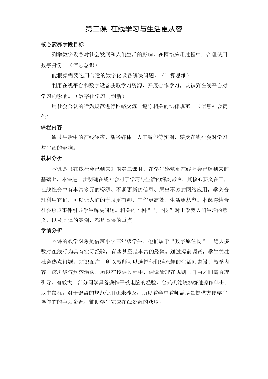 1.2 在线学习与生活更从容（教案）-2024新苏科版三年级上册《信息科技》.docx_第1页