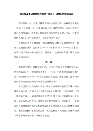 班主任基本功大赛育人故事一等奖： 以美好的姿态行走.docx