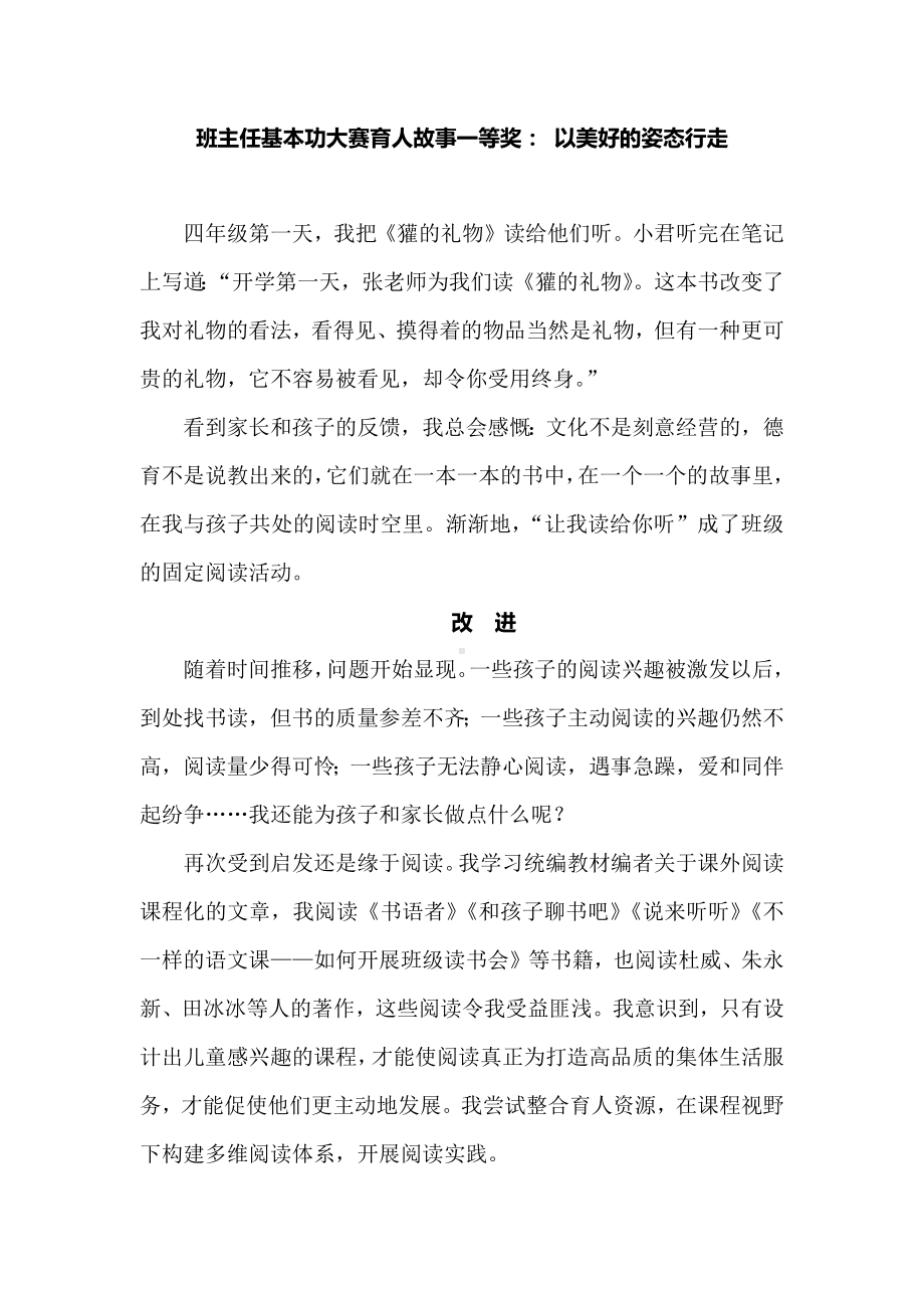 班主任基本功大赛育人故事一等奖： 以美好的姿态行走.docx_第1页