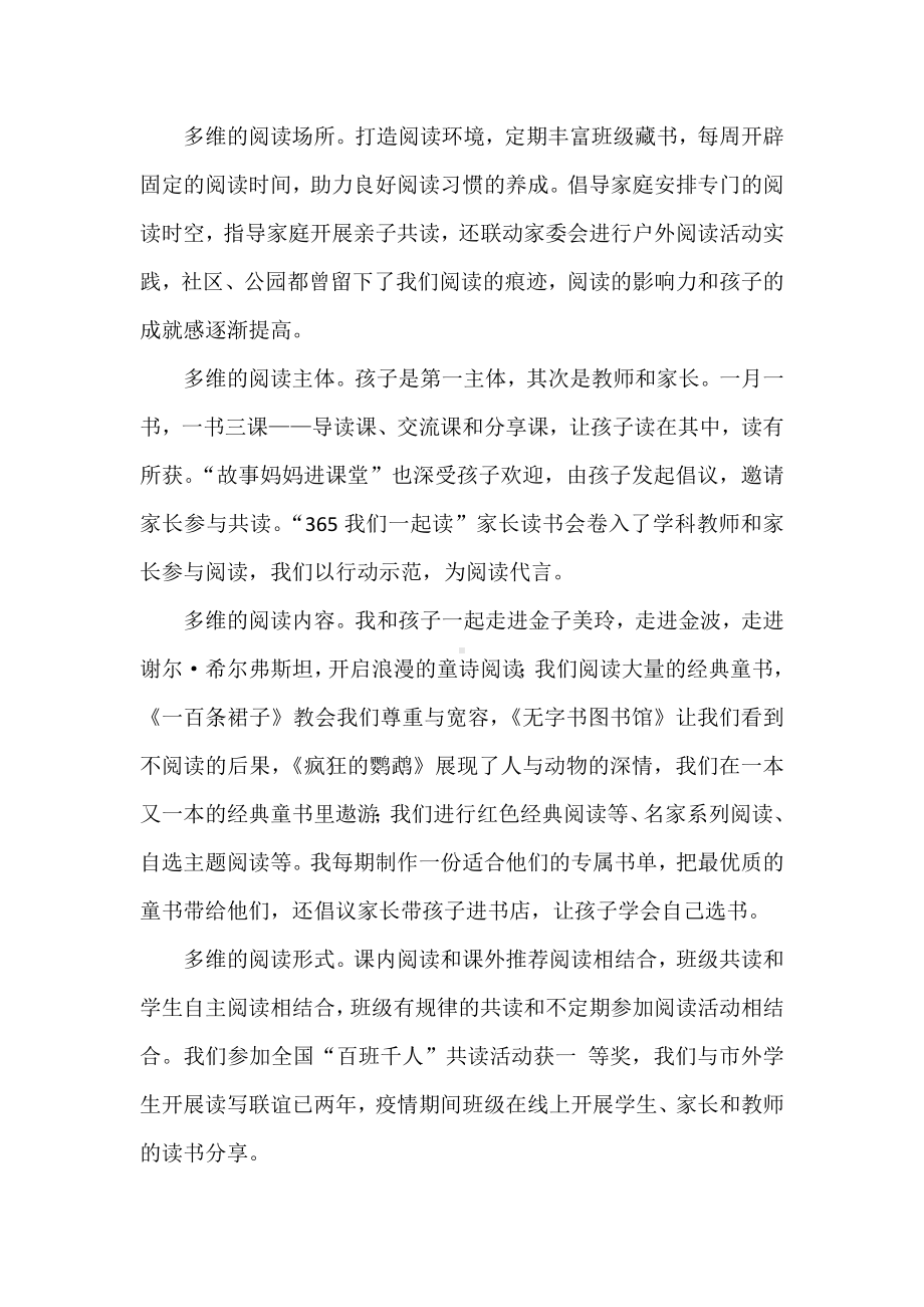 班主任基本功大赛育人故事一等奖： 以美好的姿态行走.docx_第2页