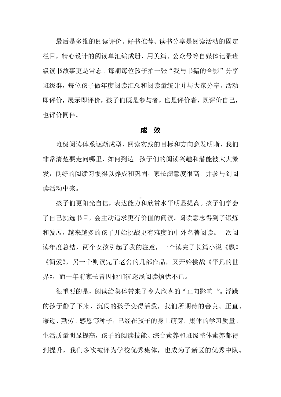 班主任基本功大赛育人故事一等奖： 以美好的姿态行走.docx_第3页