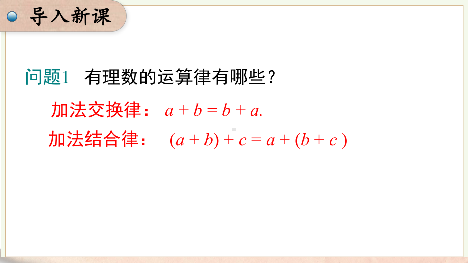 1.4.3 加、减混合运算课件 2024-2025-沪科版（2024）数学七年级上册.pptx_第3页