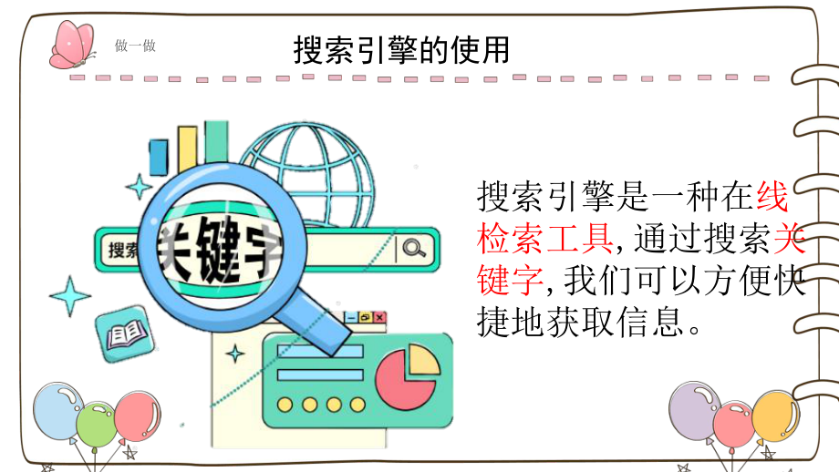 3.2在线信息的搜索（ppt课件）-2024新苏科版三年级上册《信息科技》.pptx_第3页