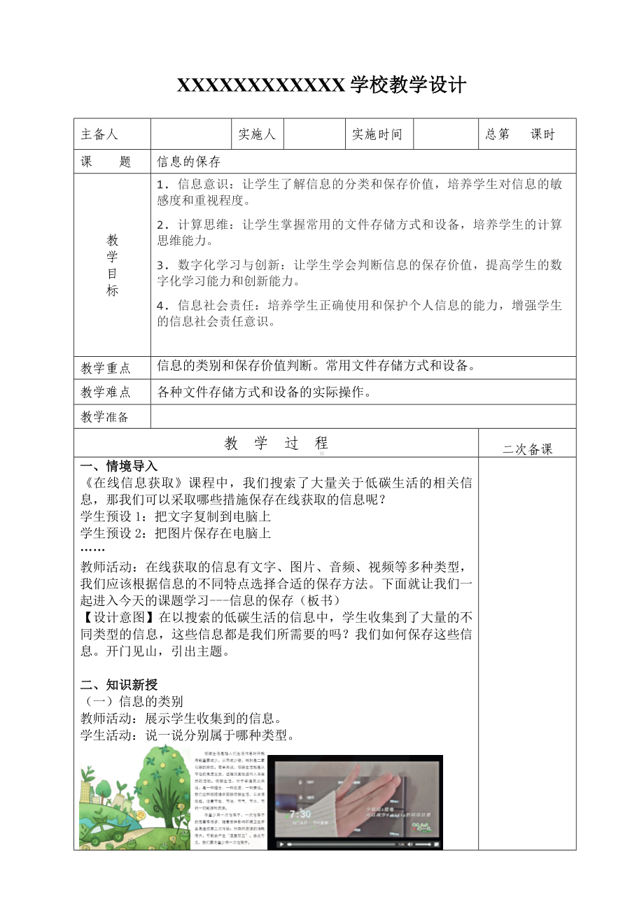 3.3信息的保存（教案）-2024新苏科版三年级上册《信息科技》.docx_第1页