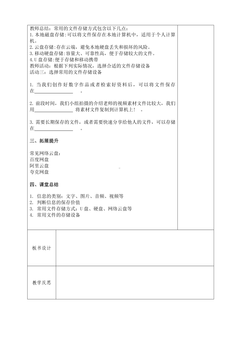 3.3信息的保存（教案）-2024新苏科版三年级上册《信息科技》.docx_第3页