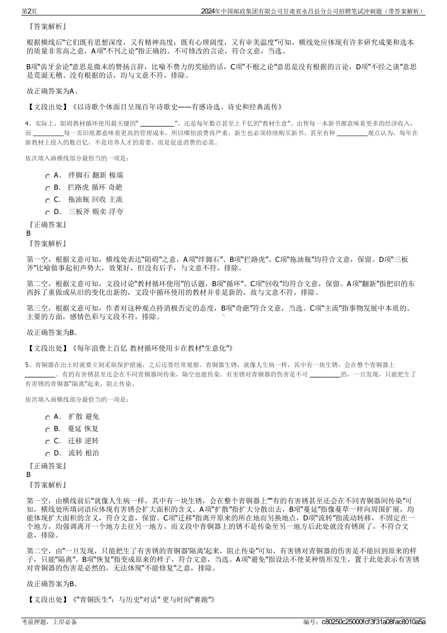 2024年中国邮政集团有限公司甘肃省永昌县分公司招聘笔试冲刺题（带答案解析）.pdf_第2页