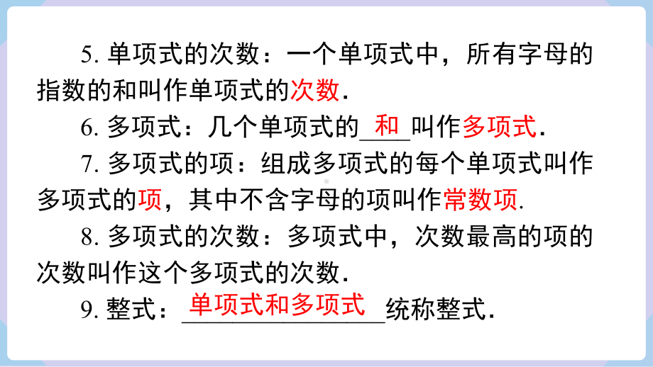 第2章 代数式 小结与复习课件 2024-2025-湘教版（2024）数学七年级上册.pptx_第3页