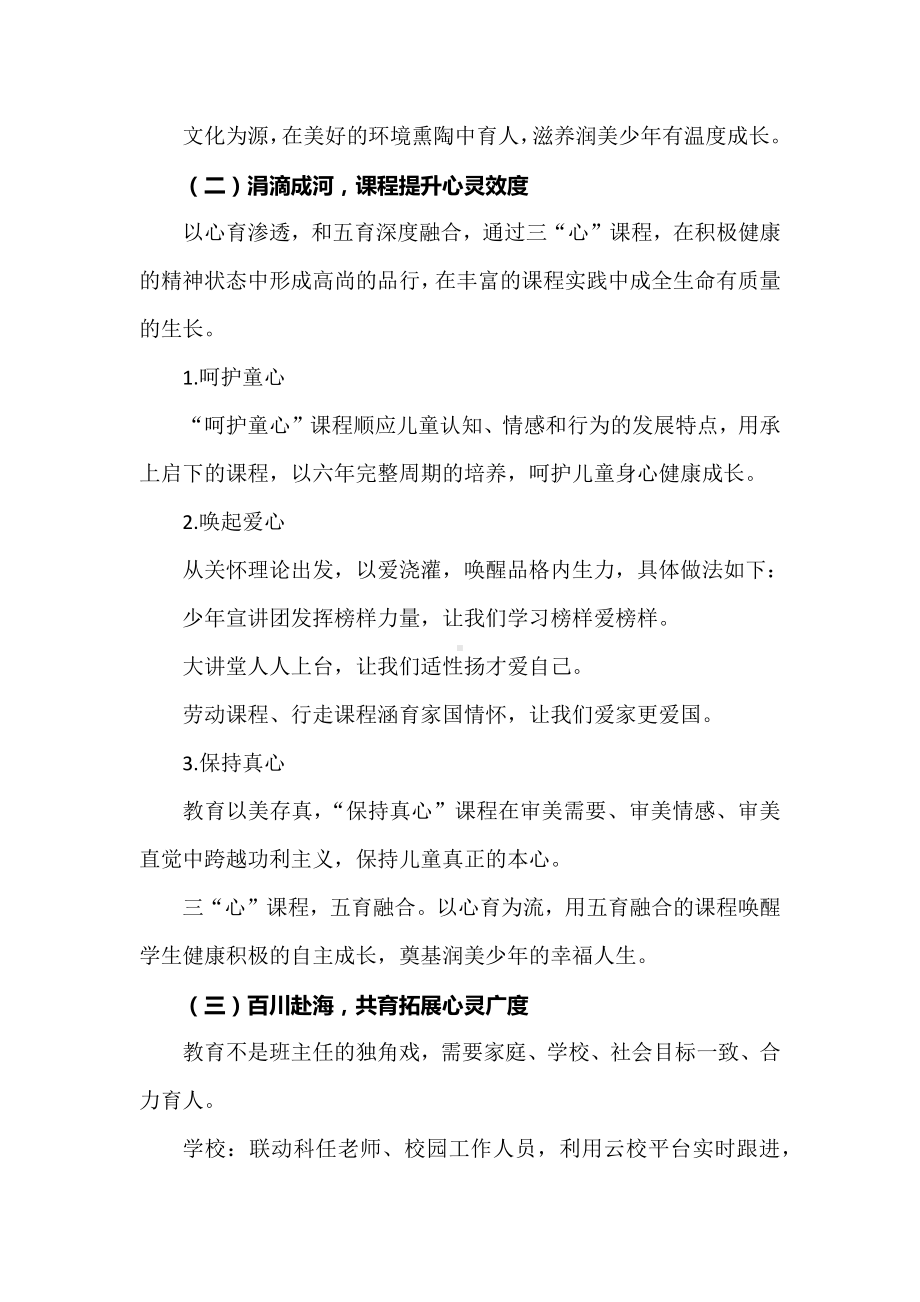 班主任基本功大赛带班育人方略一等奖：上善若水润心美行.docx_第2页