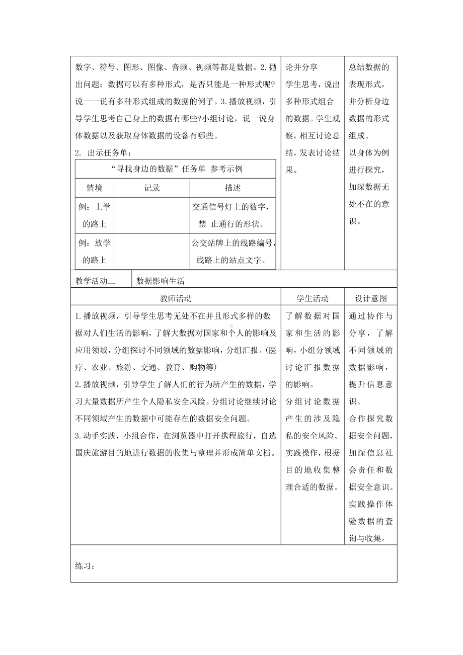 第1课 身边的数据（教案）-2024新浙教版四年级上册《信息科技》.docx_第2页