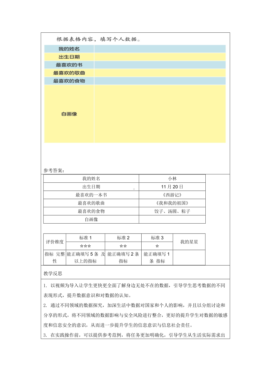 第1课 身边的数据（教案）-2024新浙教版四年级上册《信息科技》.docx_第3页