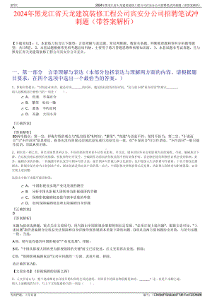 2024年黑龙江省天龙建筑装修工程公司宾安分公司招聘笔试冲刺题（带答案解析）.pdf