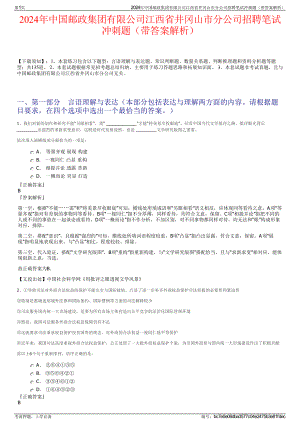 2024年中国邮政集团有限公司江西省井冈山市分公司招聘笔试冲刺题（带答案解析）.pdf