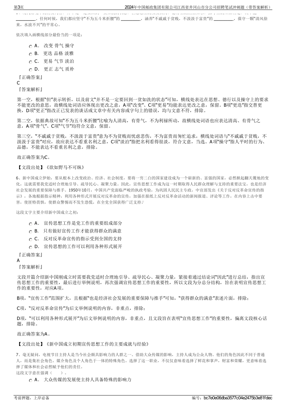 2024年中国邮政集团有限公司江西省井冈山市分公司招聘笔试冲刺题（带答案解析）.pdf_第3页