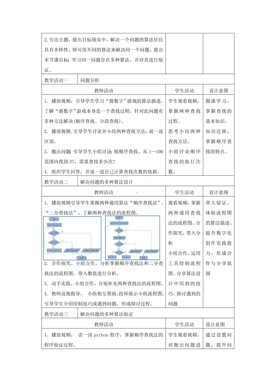 第8课 算法的多样性（教案）-2024新浙教版六年级上册《信息技术》.docx_第2页