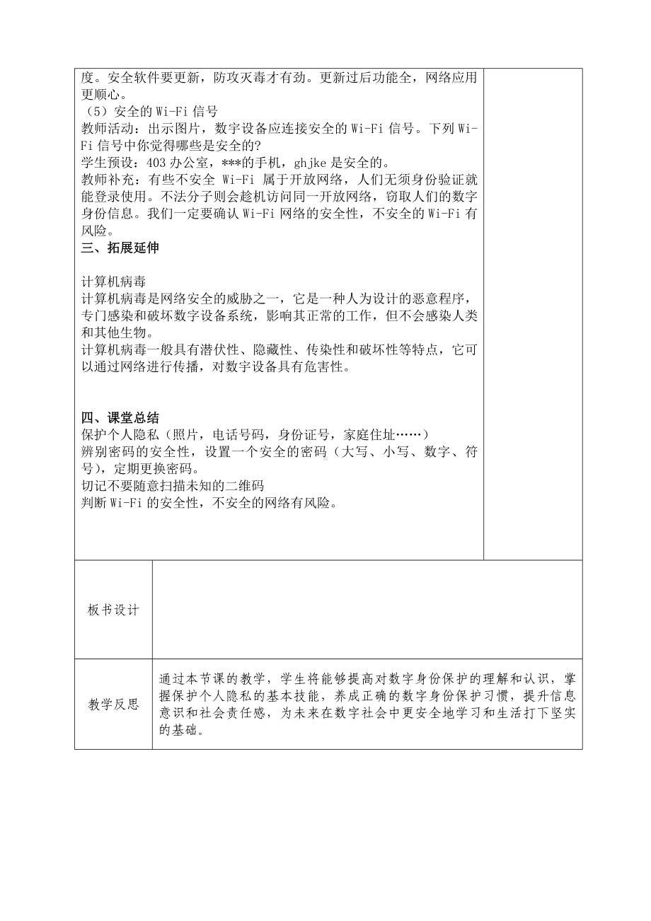 4.3保护数字身份（教案）-2024新苏科版三年级上册《信息科技》.docx_第3页