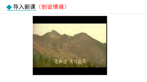 3.3.2 板块构造学说 火山与地震ppt课件 -2024新湘教版七年级上册《地理》.pptx