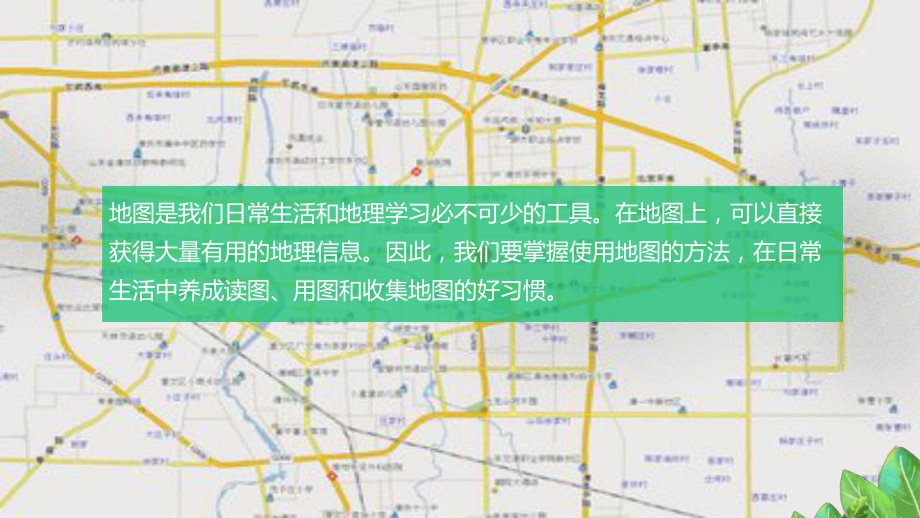 1.2 我们怎样学——学会使用地图 ppt课件-2024新湘教版七年级上册《地理》.pptx_第3页