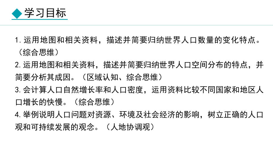 4.1 世界的人口ppt课件 -2024新湘教版七年级上册《地理》.pptx_第2页