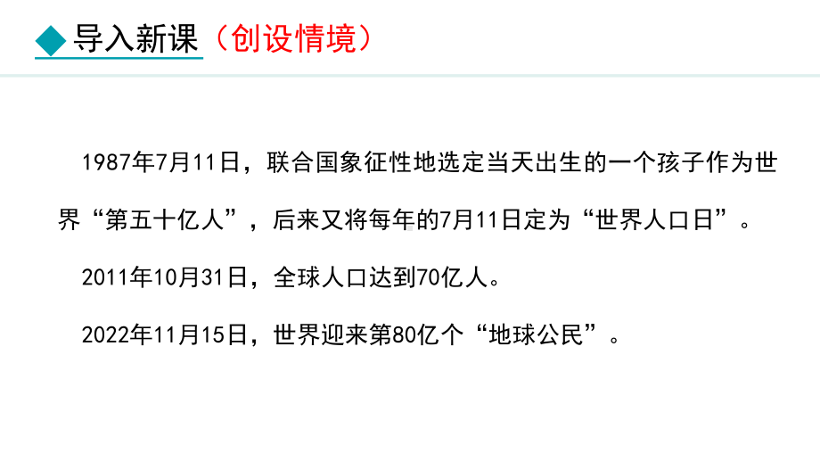 4.1 世界的人口ppt课件 -2024新湘教版七年级上册《地理》.pptx_第3页