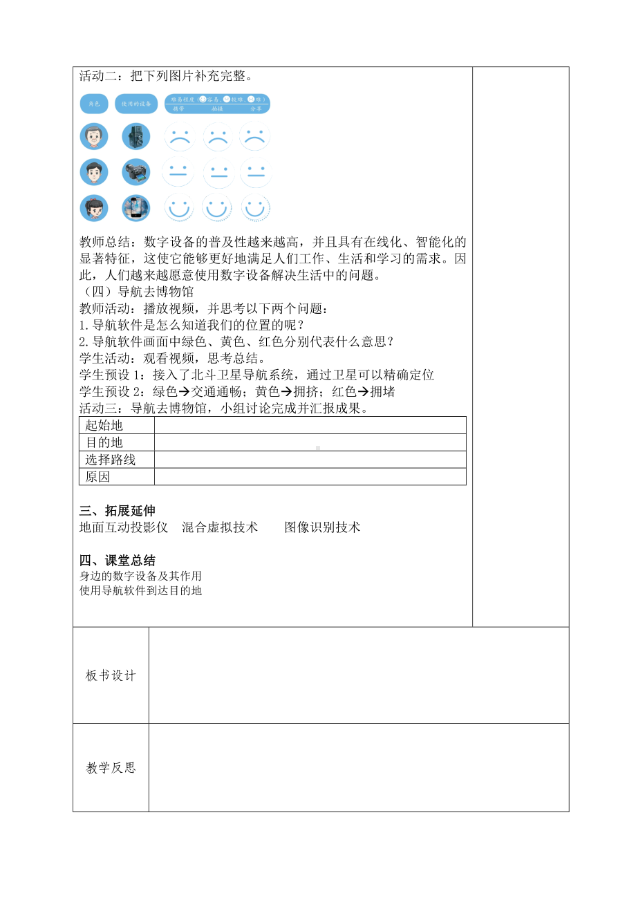 2.1身边的数字设备（教案）-2024新苏科版三年级上册《信息科技》.docx_第3页