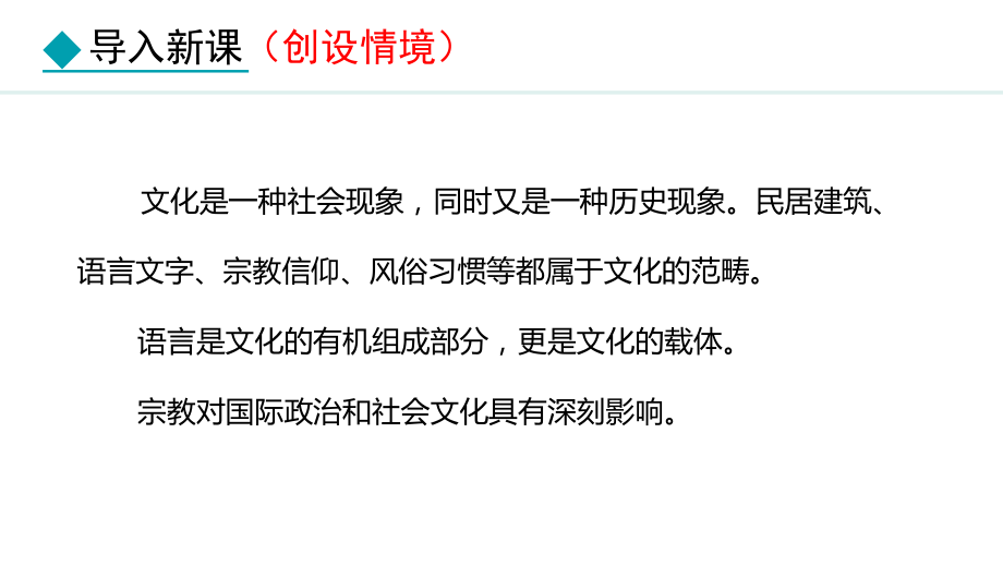 4.3 丰富多彩的世界文化ppt课件 -2024新湘教版七年级上册《地理》.pptx_第3页