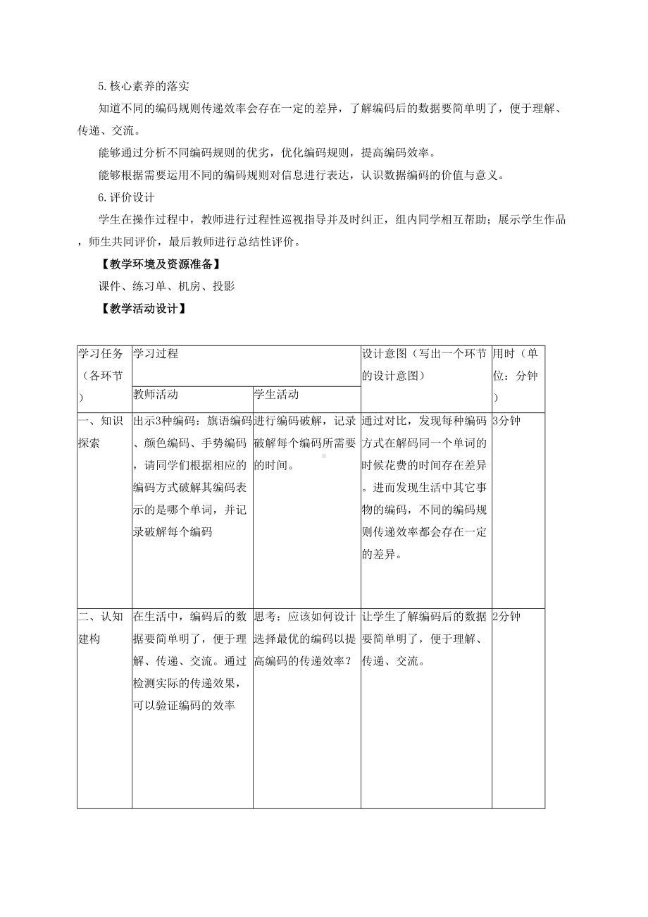第15课 编码的验证优化（教案）-2024新浙教版四年级上册《信息科技》.docx_第2页