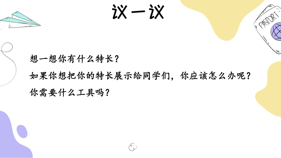 2.3按需选用数字设备（ppt课件）-2024新苏科版三年级上册《信息科技》.pptx_第2页