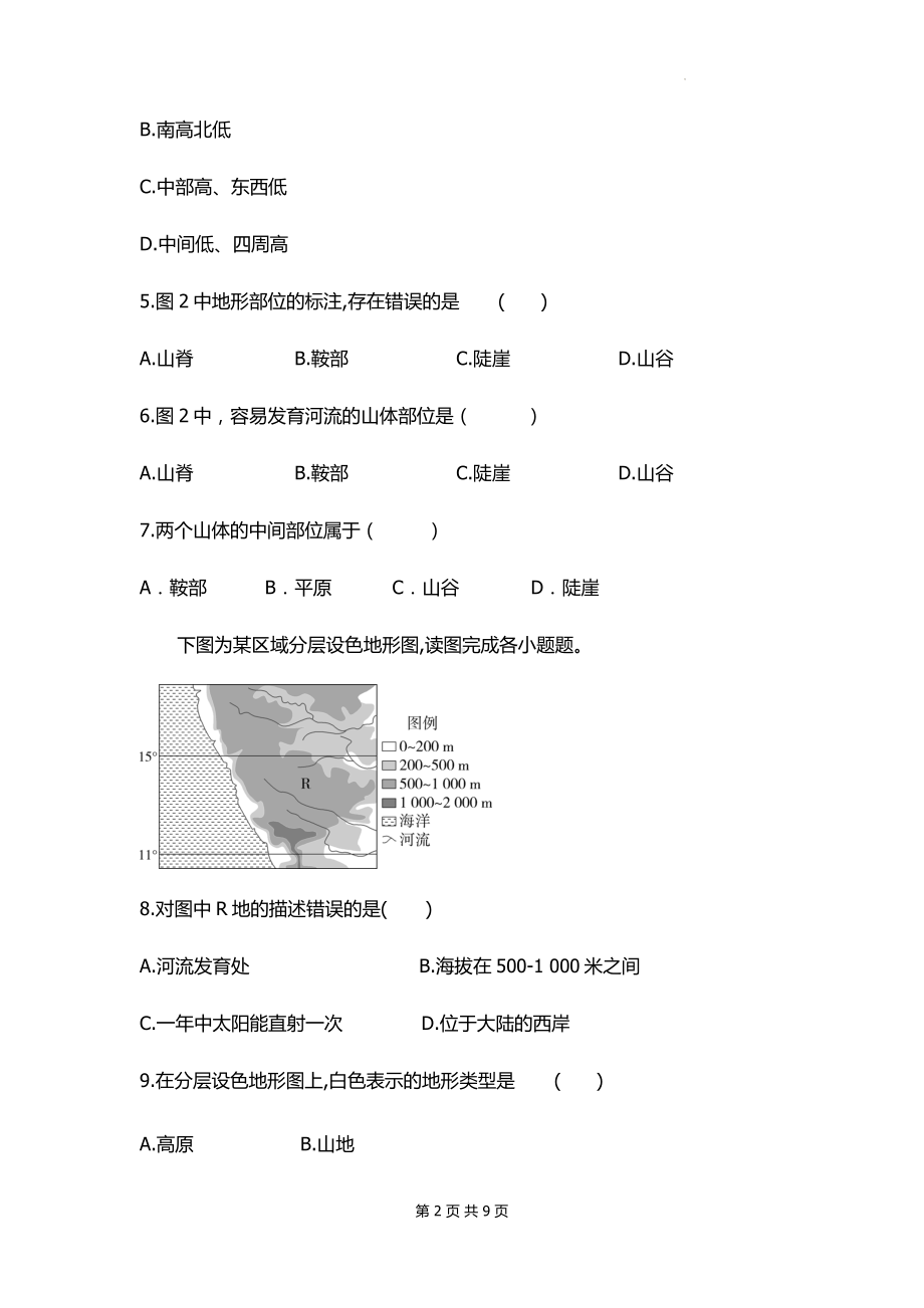 人教版2024年新教材七年级上册地理第二章 地图 学情评估测试卷（含答案）.docx_第2页