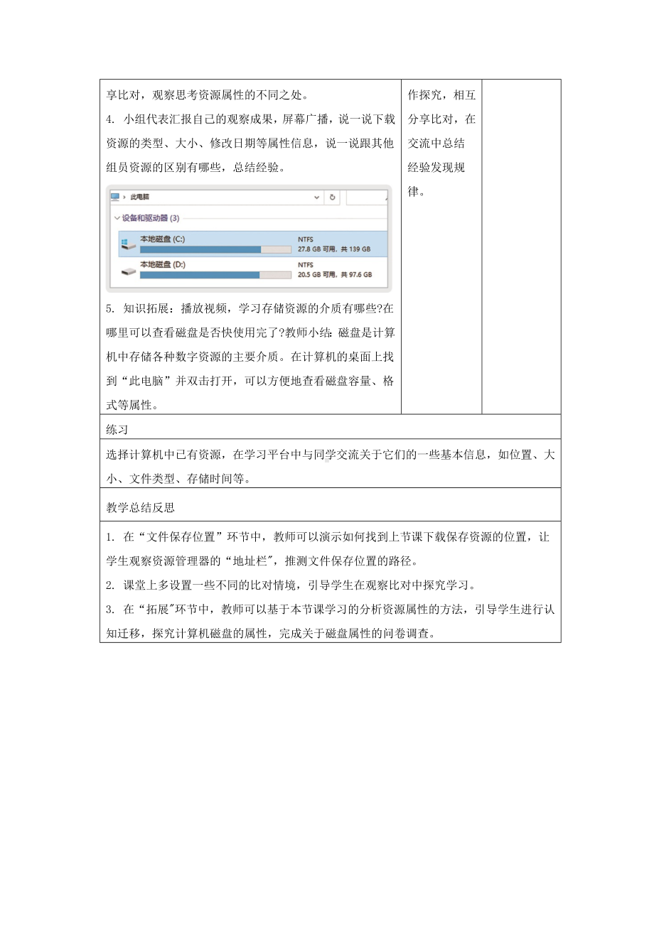 第6课 查看资源文件（教案）-2024新浙教版三年级上册《信息科技》.docx_第3页