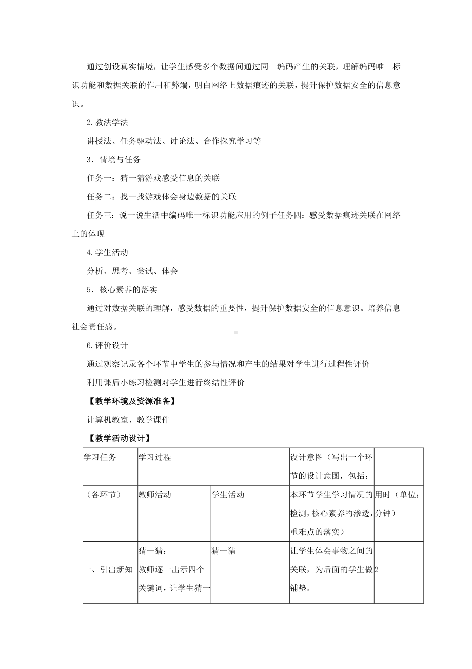 第13课 数据有关联（教案）-2024新浙教版四年级上册《信息科技》.docx_第2页