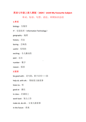 Unit 4 单词短语句型 知识清单 -2024新人教版七年级上册《英语》.docx