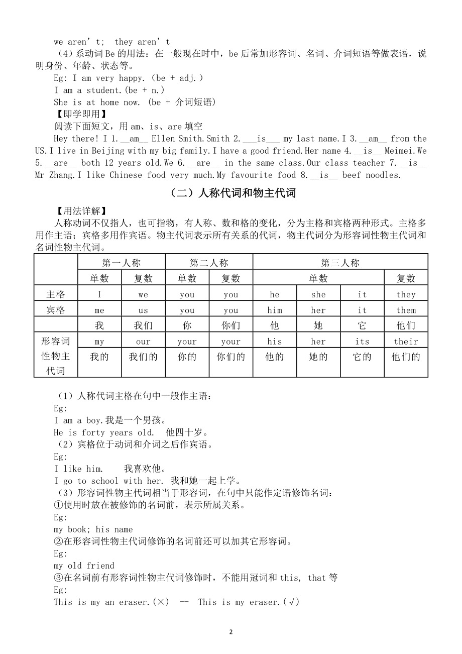 初中英语新人教版七年级上册Unit 1 You and Me语法写作讲解（2024秋）.doc_第2页