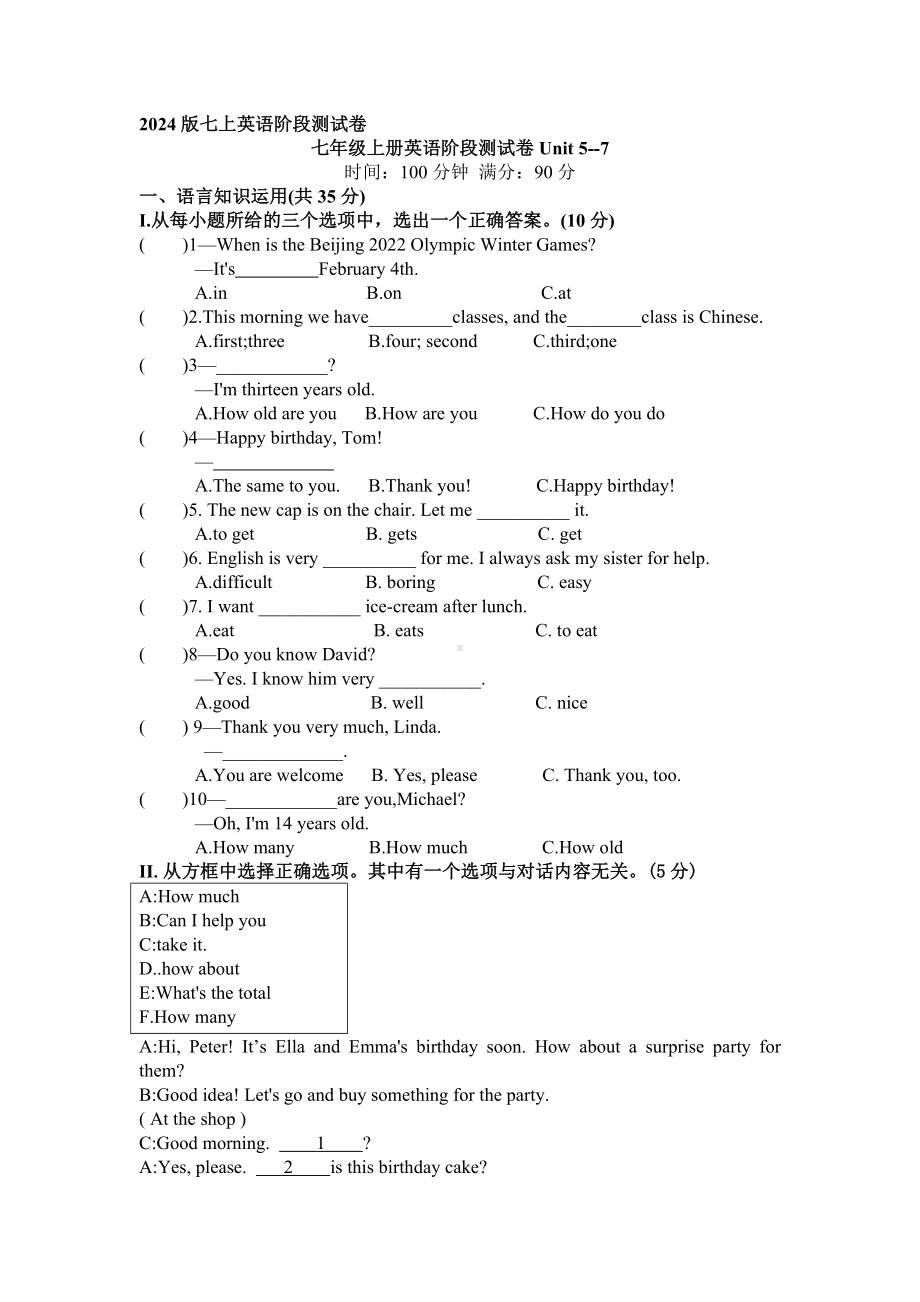 2024新人教版七年级上册《英语》Unit 5--7 阶段测试卷 .docx_第1页