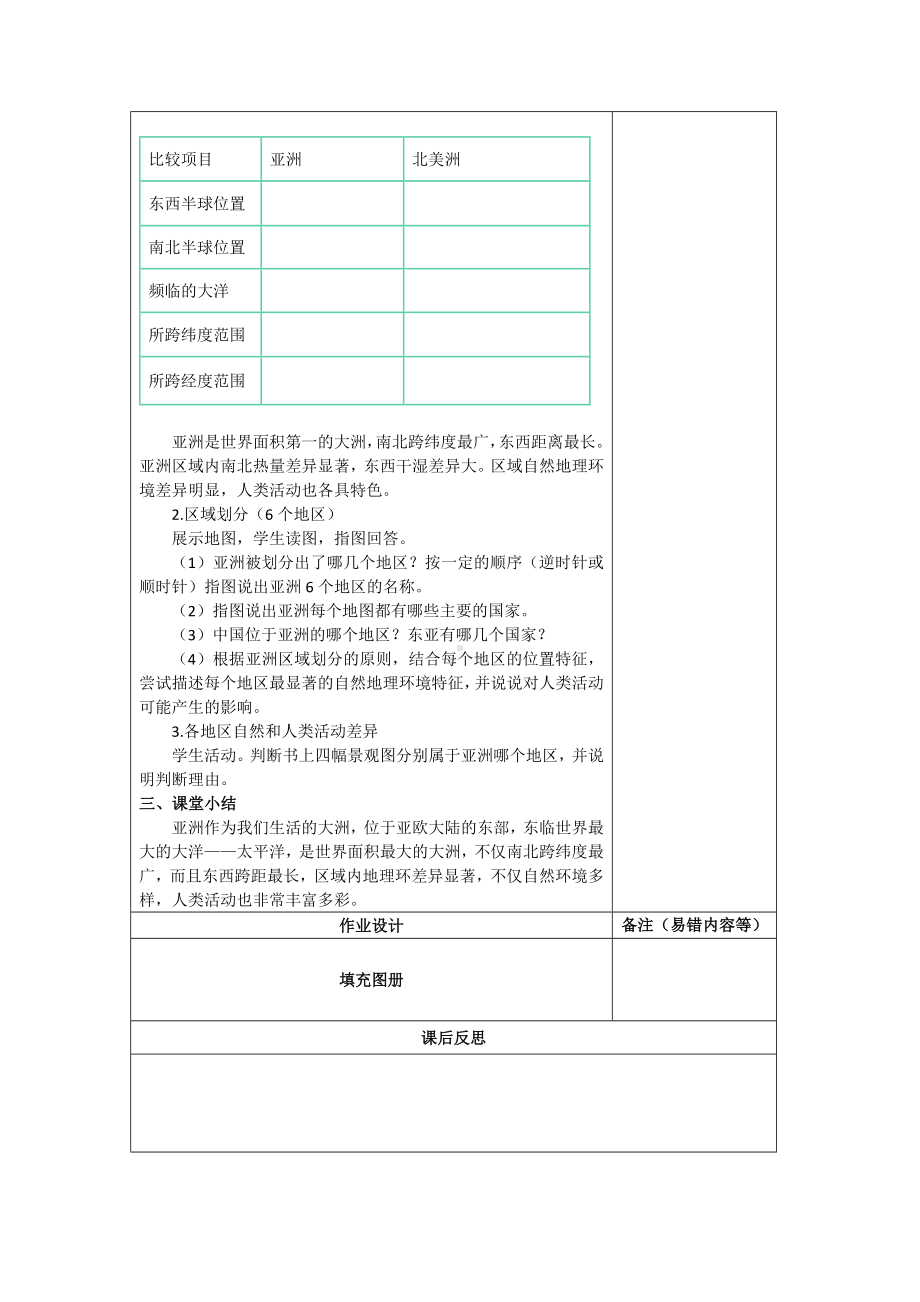 6.1 亚洲的位置和范围 教学设计-2024新人教版七年级上册《地理》.docx_第3页