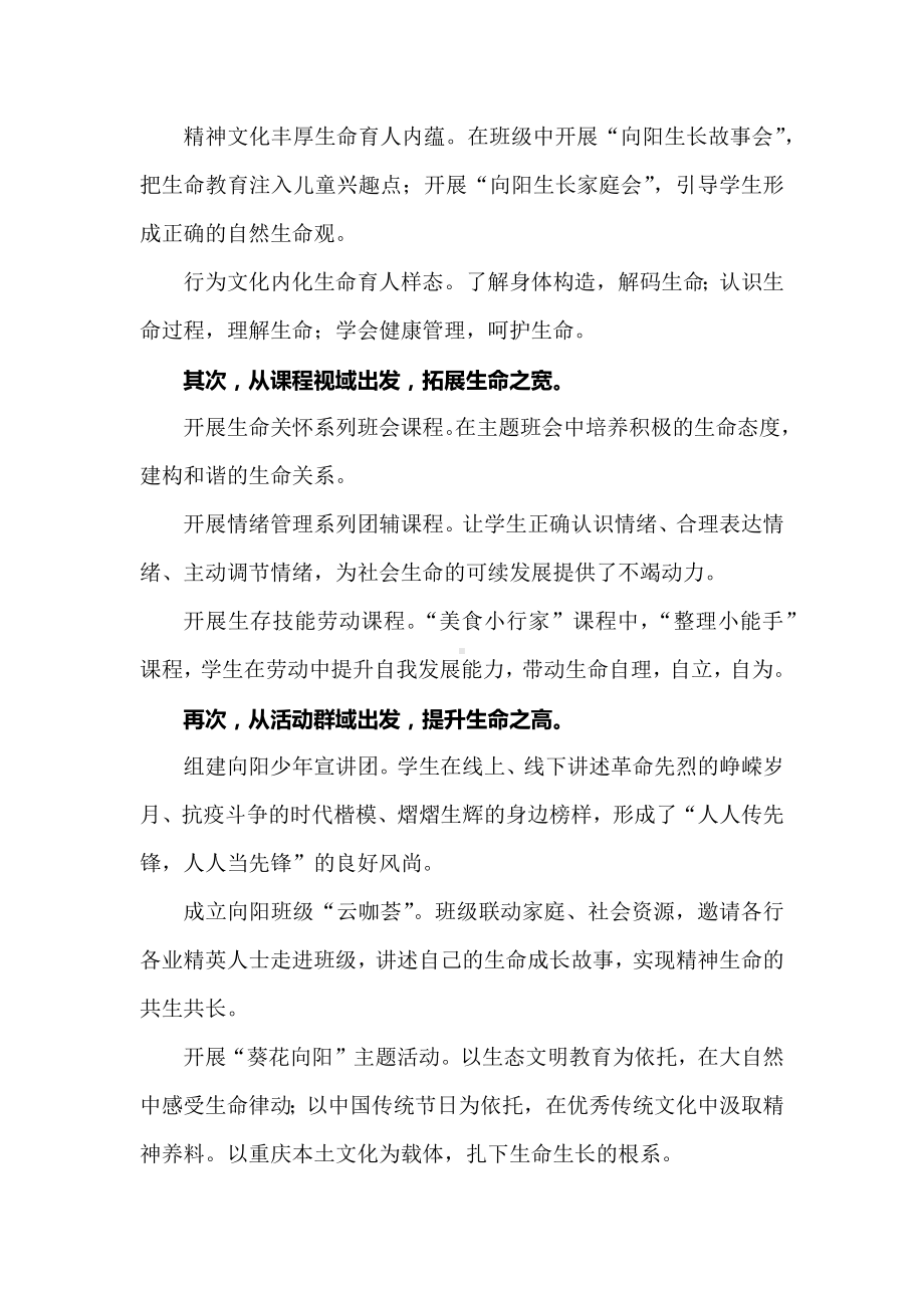 班主任基本功大赛带班育人方略：拓展生命长宽高培育向阳好班级.docx_第2页