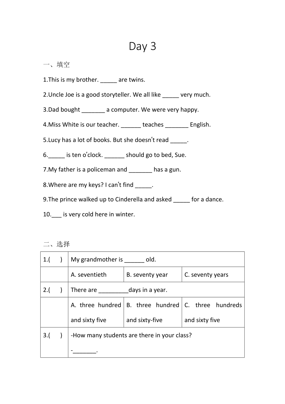 译林英语小升初语法训练Day3一课一测.docx_第1页