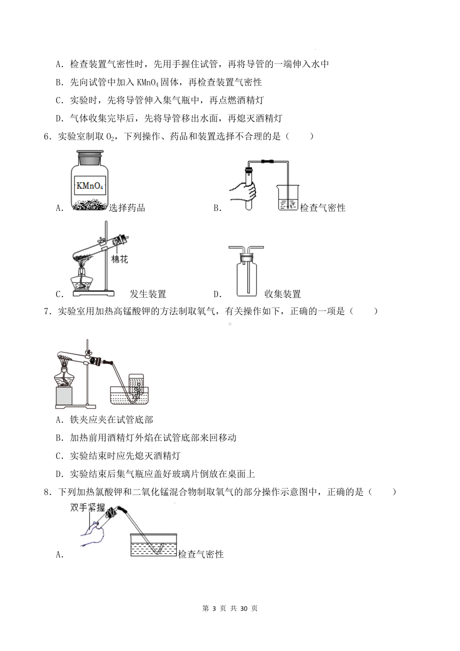 人教版2024年新教材九年级上册化学第二单元 空气和氧气 课题3《制取氧气》预习学案（含练习题及答案）.docx_第3页