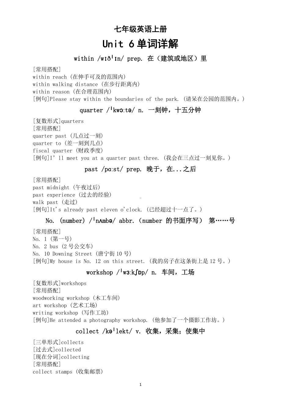 初中英语新外研版七年级上册Unit 6 The power of plants单词详解（2024秋）.doc_第1页