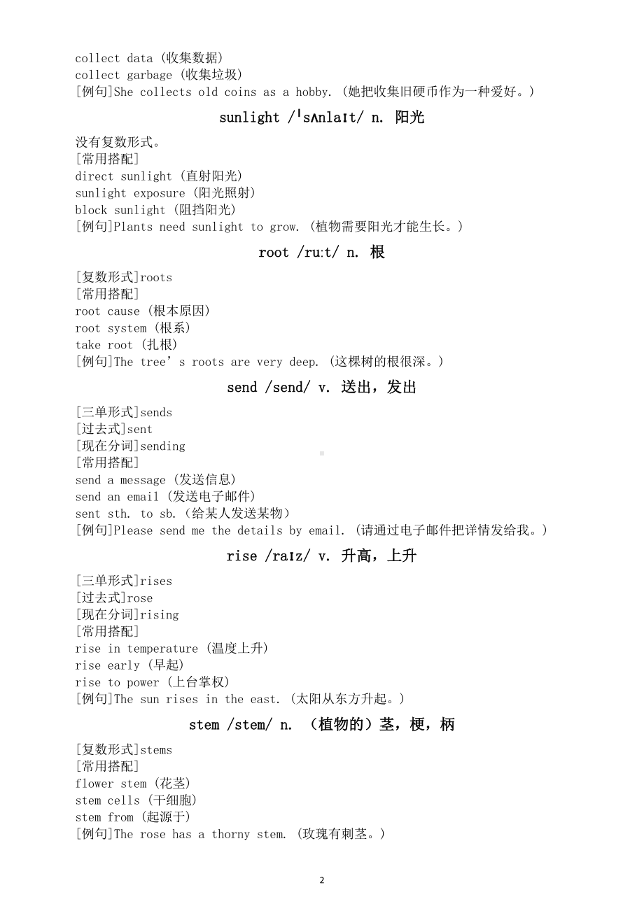 初中英语新外研版七年级上册Unit 6 The power of plants单词详解（2024秋）.doc_第2页