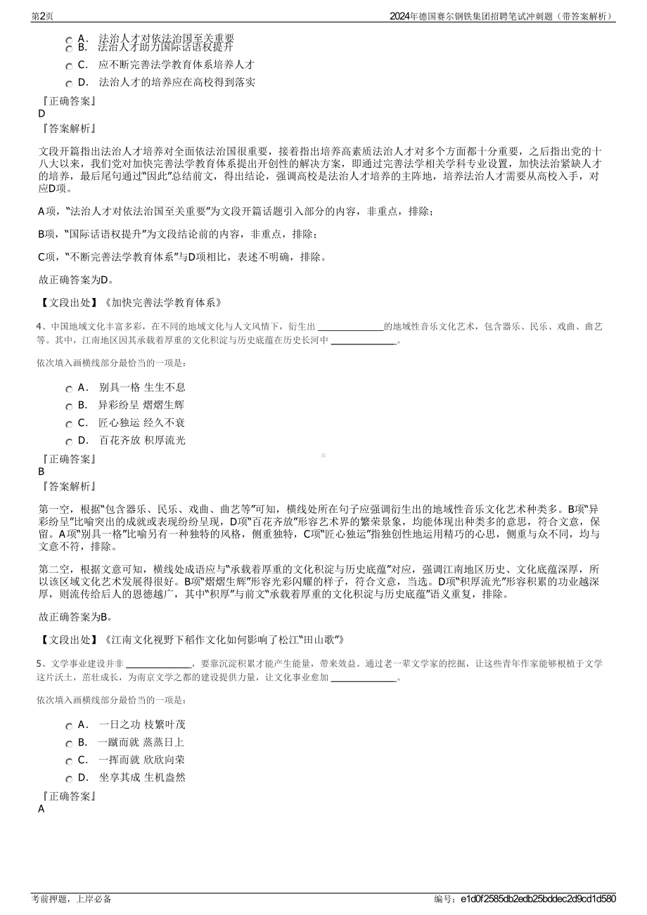 2024年德国赛尔钢铁集团招聘笔试冲刺题（带答案解析）.pdf_第2页