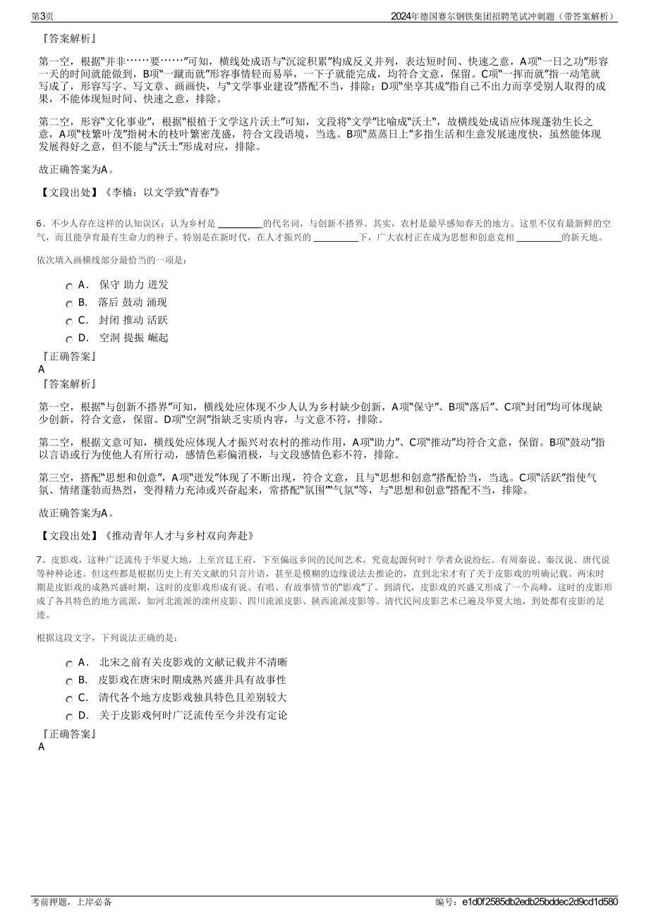 2024年德国赛尔钢铁集团招聘笔试冲刺题（带答案解析）.pdf_第3页