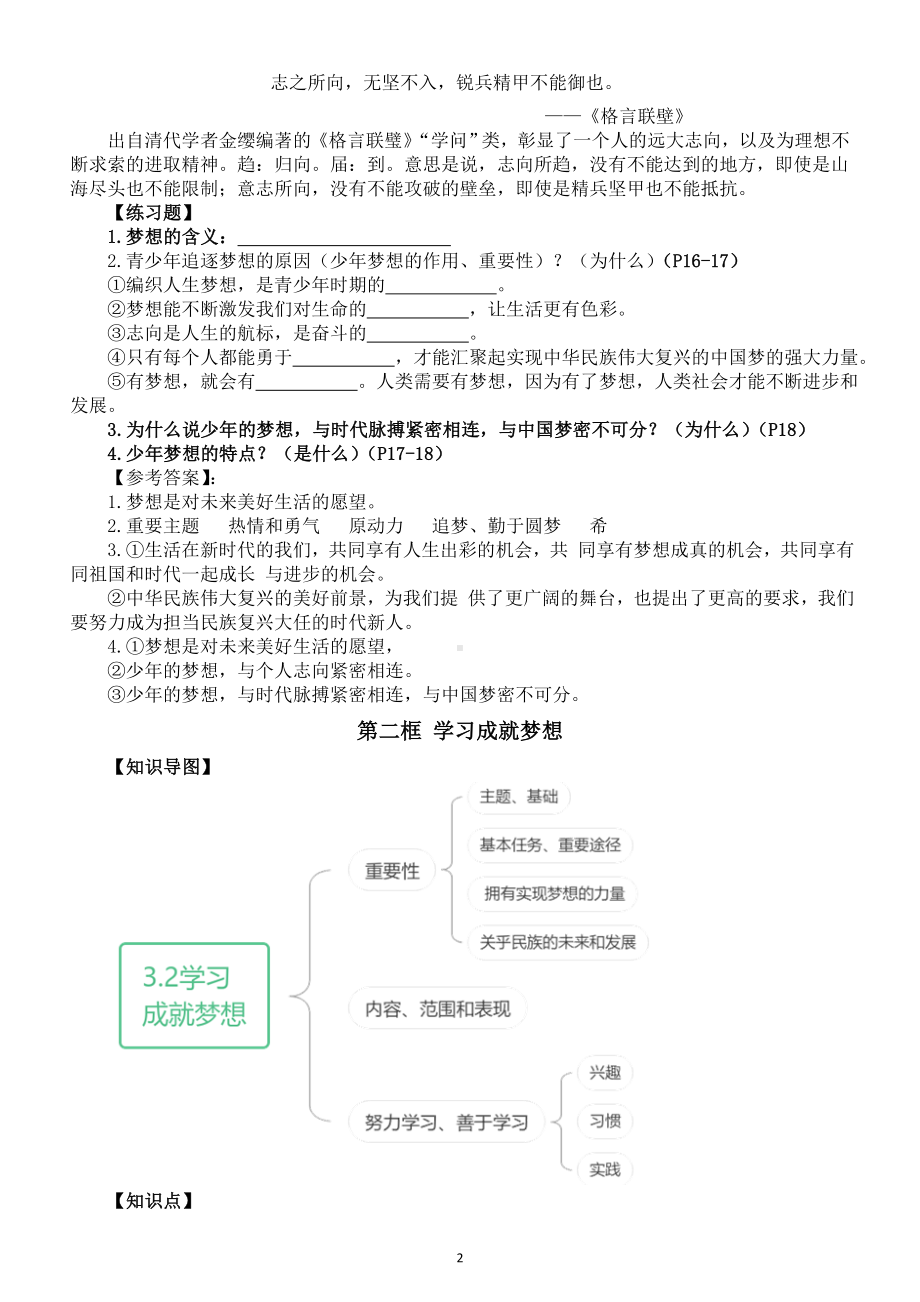 初中道德与法治新人教版七年级上册第三课《梦想始于当下》预习指导（2024秋）.doc_第2页