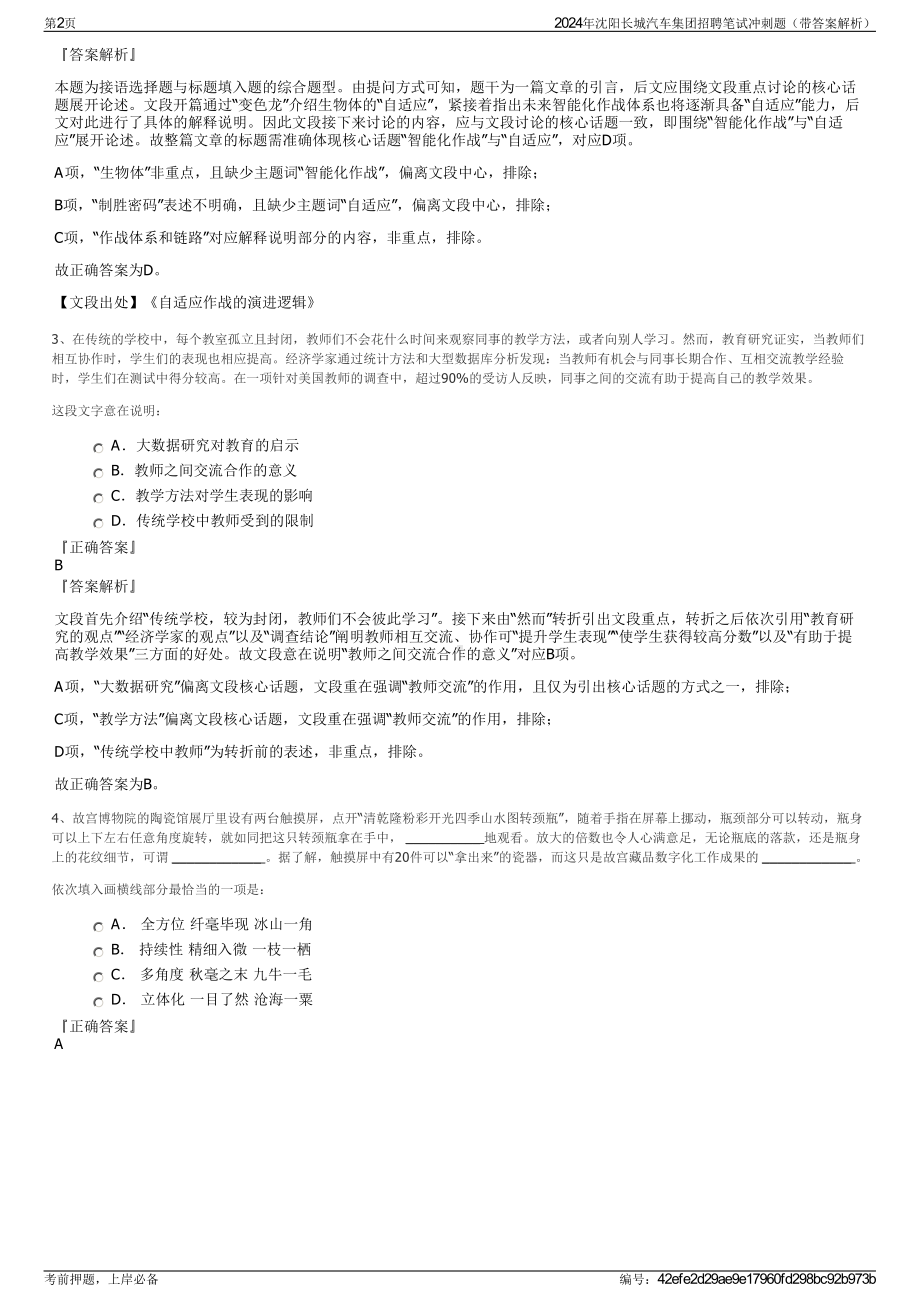 2024年沈阳长城汽车集团招聘笔试冲刺题（带答案解析）.pdf_第2页