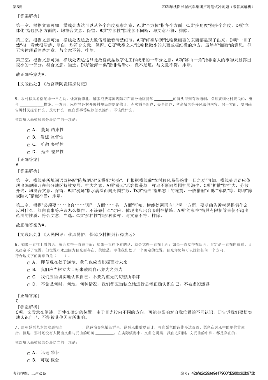 2024年沈阳长城汽车集团招聘笔试冲刺题（带答案解析）.pdf_第3页